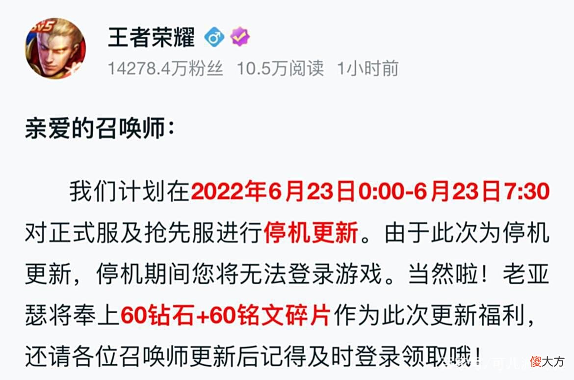 【游戏迷】23号停机更新有好礼，亚瑟双喜临门，传说形象超帅，墨子星元突袭