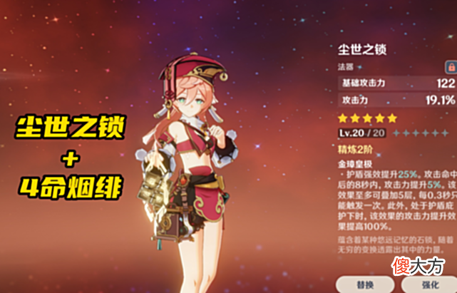 【游戏迷】原神：被玩家低估的五星神器，尘世之锁＋4命烟绯，不用钟离也是T0