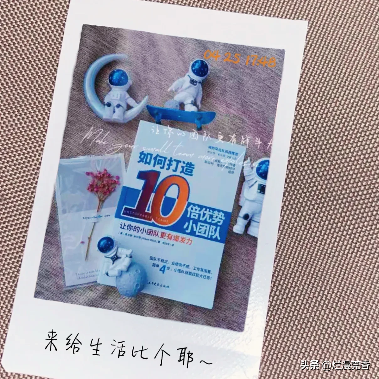 如何打造10倍优势小团队这本书告诉你