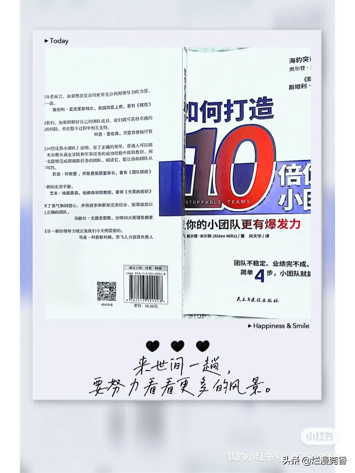 如何打造10倍优势小团队这本书告诉你