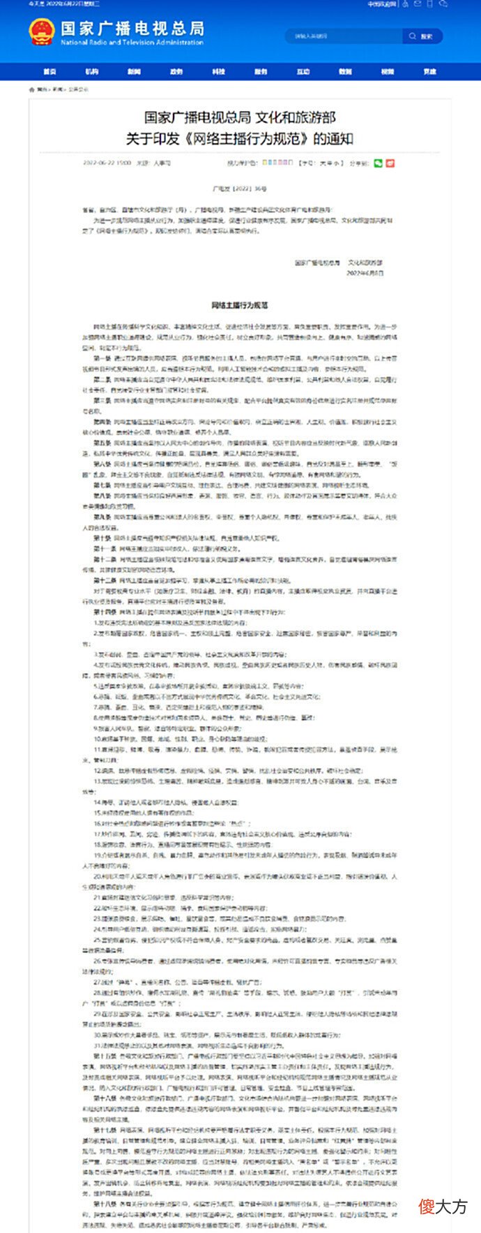 【游戏迷】告别腿子!网络主播行为规范出台!吃播舞蹈游戏直播将成重灾区?