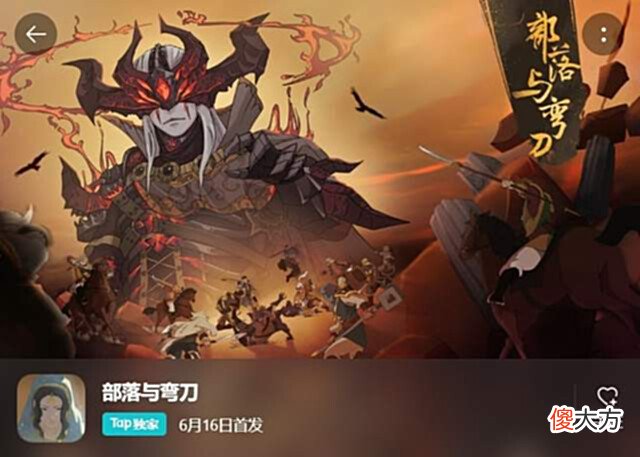 【游戏世界】抛弃传统思维,玩法特立独行,《部落与弯刀》首发18元玩家血赚!