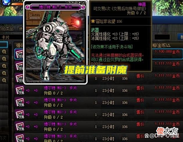 【游戏迷】DNF:23号能领+12本源武器了!属强附魔要提前准备,但别交智商税