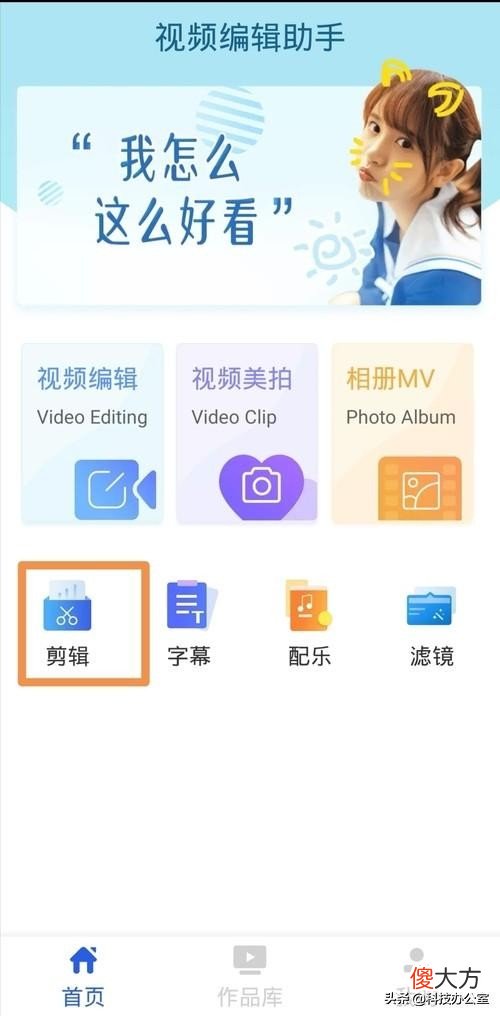 手机怎么剪辑视频 手机上什么软件好剪辑视频