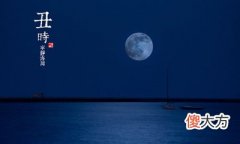 12时辰养生之丑时养生法
