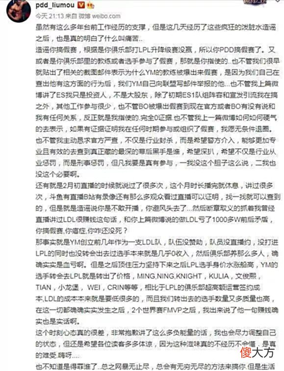 【游戏世界】PDD自曝假赛内幕:我知道但是没参与,知道幕后是谁,但我不敢说