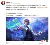 【游戏世界】点券玩家可以白嫖王者荣耀张良新皮肤曝光
