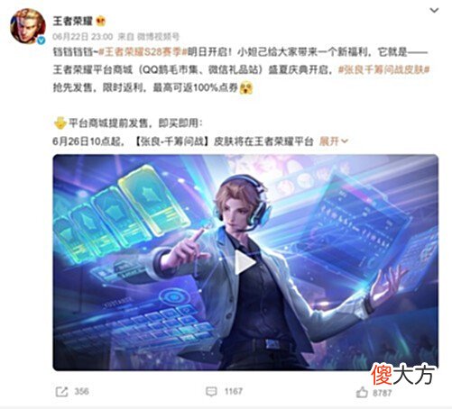 【游戏世界】点券玩家可以白嫖王者荣耀张良新皮肤曝光