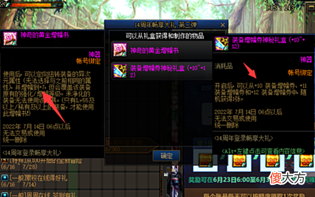 【游戏迷】DNF:周年庆签到奖励开始了!强化12武器怎么用,当然是冲上13啦