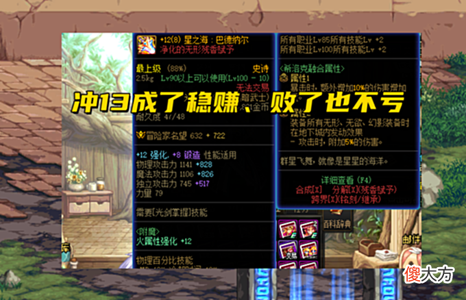 【游戏迷】DNF:周年庆签到奖励开始了!强化12武器怎么用,当然是冲上13啦