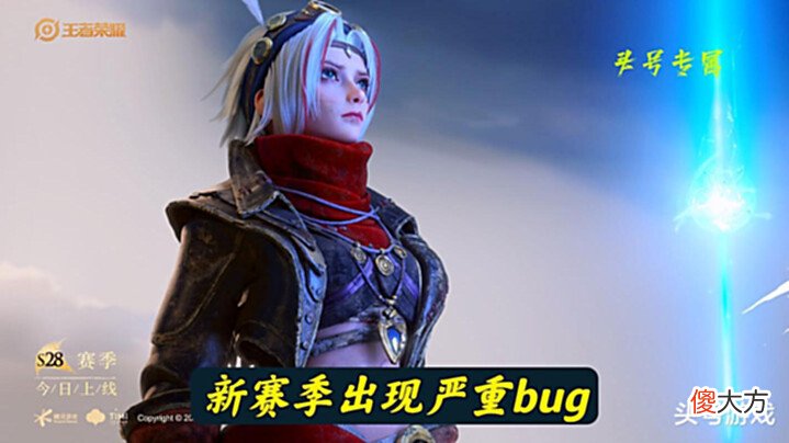 【游戏迷】新赛季出现严重bug,孙尚香直接被ban,还有玩家进不去游戏