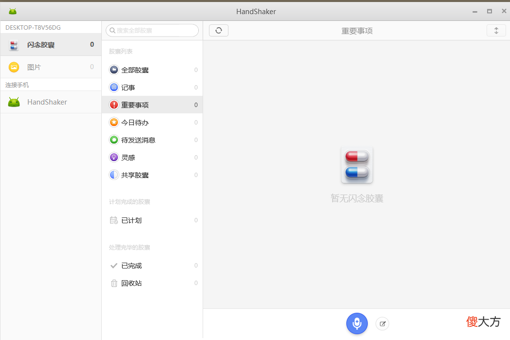一款软件搞定所有型号手机连接电脑传输文件 手机传文件到电脑上用什么软件好