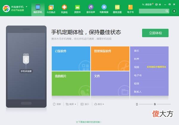 一款软件搞定所有型号手机连接电脑传输文件 手机传文件到电脑上用什么软件好