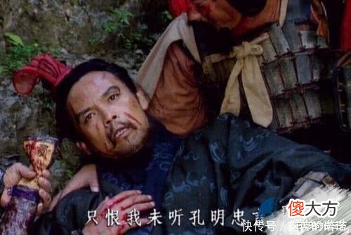 【爱历史】此人过早过世，他的才能连孔明也自叹不如，若不死，何愁汉室不兴