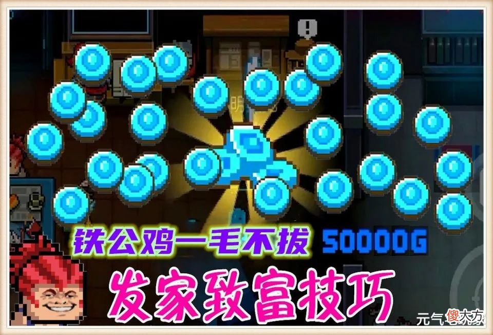 【游戏迷】元气骑士：硬核“铁公鸡”有多抠门？隐藏角色也想白嫖，绷不住了