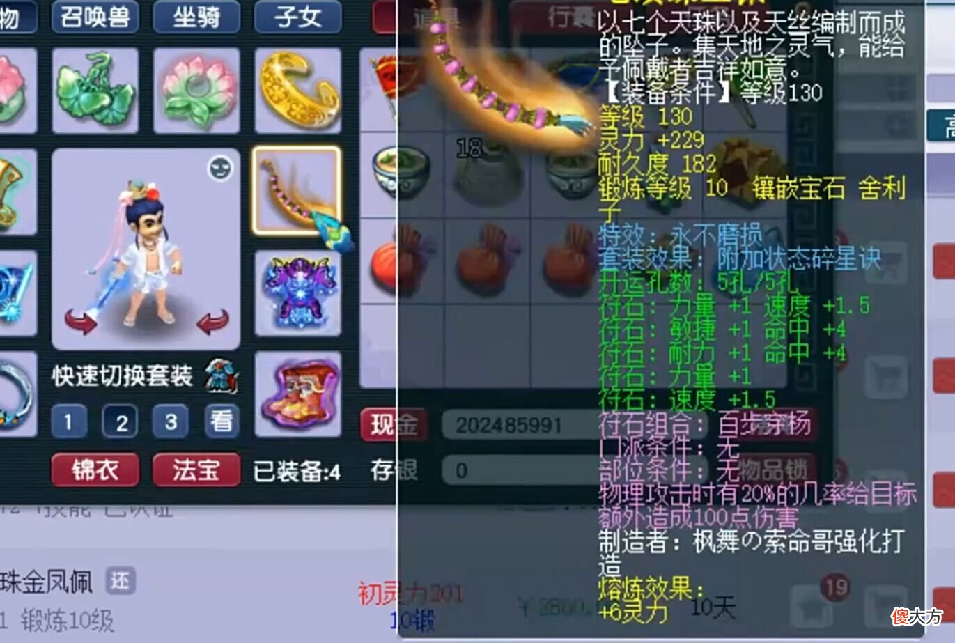 【游戏迷】梦幻西游：跑环获得150级书，一发即打造出无级别，果然没白充钱