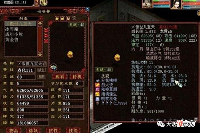 【游戏迷】大话西游2：全服罕见的三终极召唤兽，第4只终于诞生了？