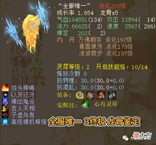 【游戏迷】大话西游2：全服罕见的三终极召唤兽，第4只终于诞生了？