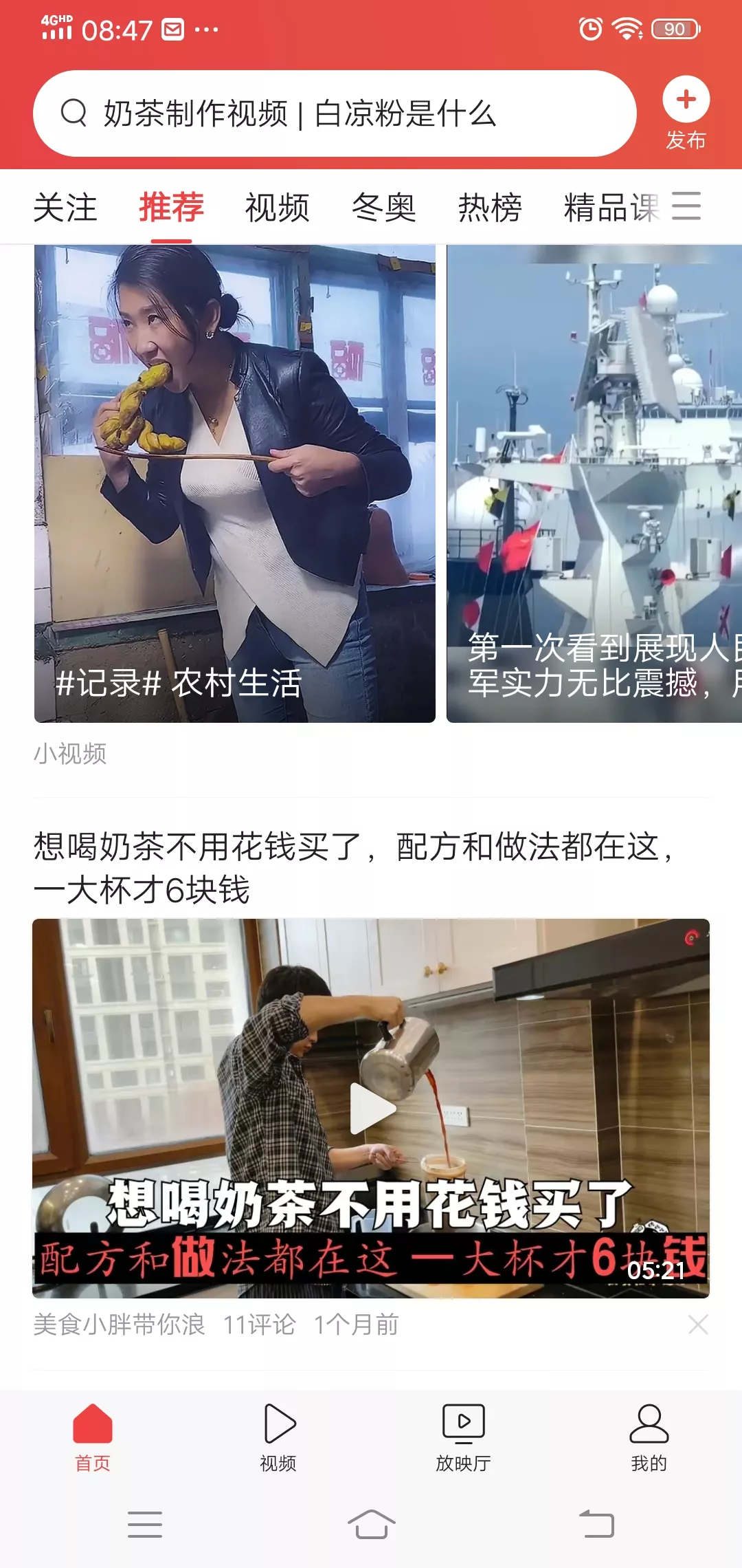 昨晚发了个红茶的帖子，今天头条就推荐了奶茶,看了他们的视频