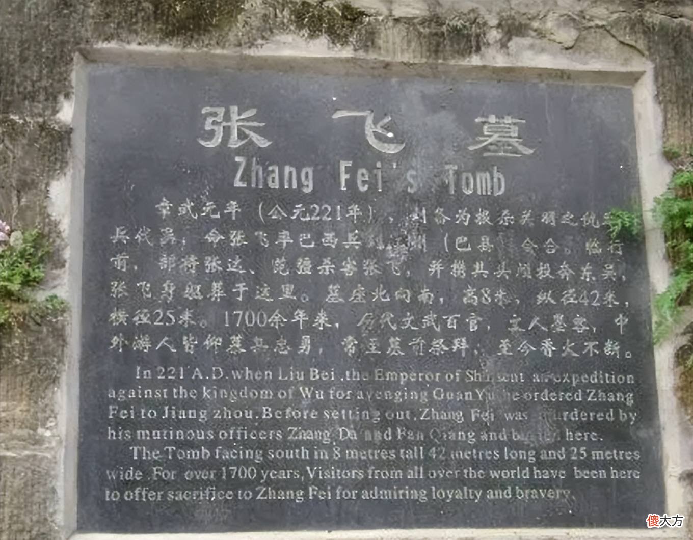 【爱历史】四川挖出张飞墓，出土文物揭开他的真面目，颠覆了传统认知