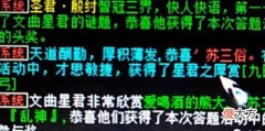 【游戏世界】大话西游2：三界答题第一名，常常都能避开最佳奖励？