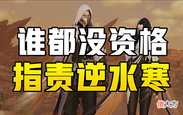 【游戏迷】逆水寒4周年万字更新说了啥?玩家5个字总结:好玩不花钱
