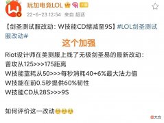【游戏世界】“攻击距离＋50、W技能CD仅9秒”，剑圣技能调整，60％韧性太顶了