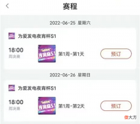 【游戏世界】“夜宵杯”来袭，飞哥继续为爱发电，虎牙“输麻了”！