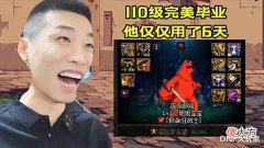 【游戏世界】DNF:41150点名望、65级词条等级、旭旭宝宝仅用6天就完美毕业