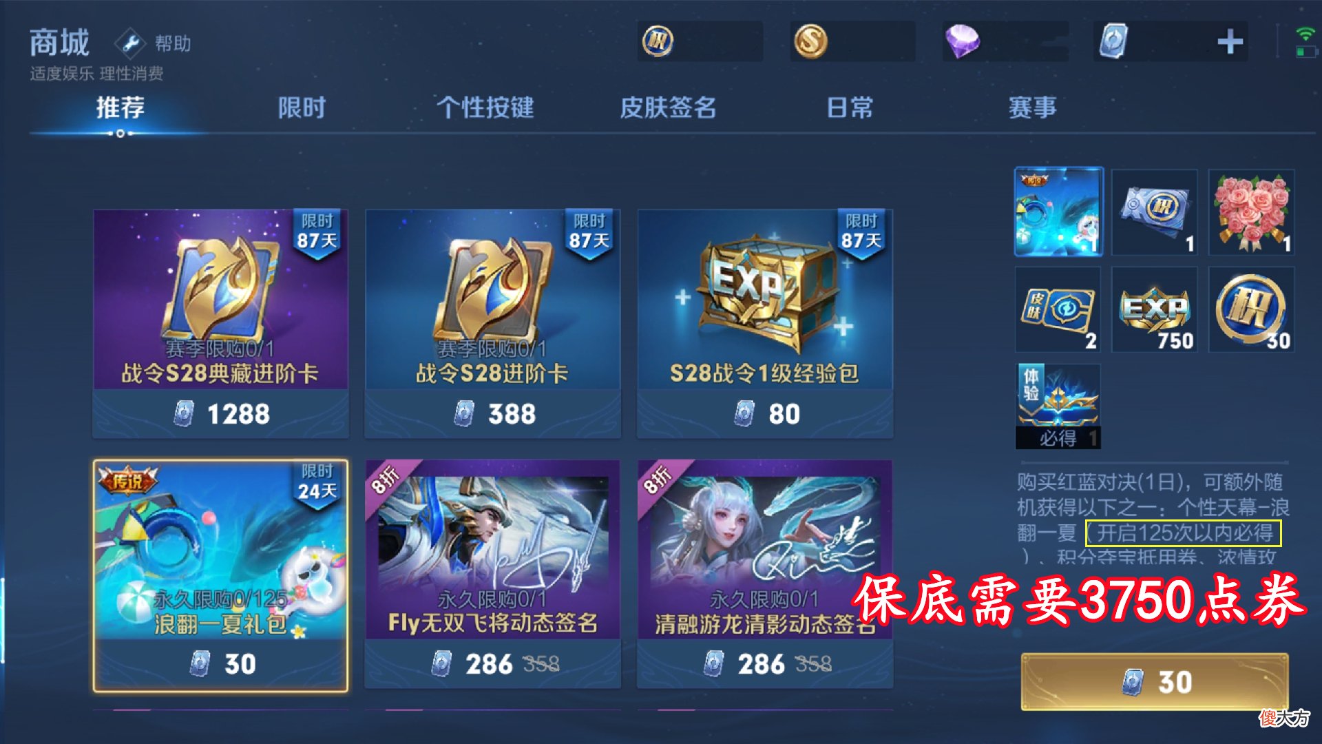 【游戏迷】小乔网球皮肤曝光，第五款传说天幕上线，九霄神辉销量突破百万
