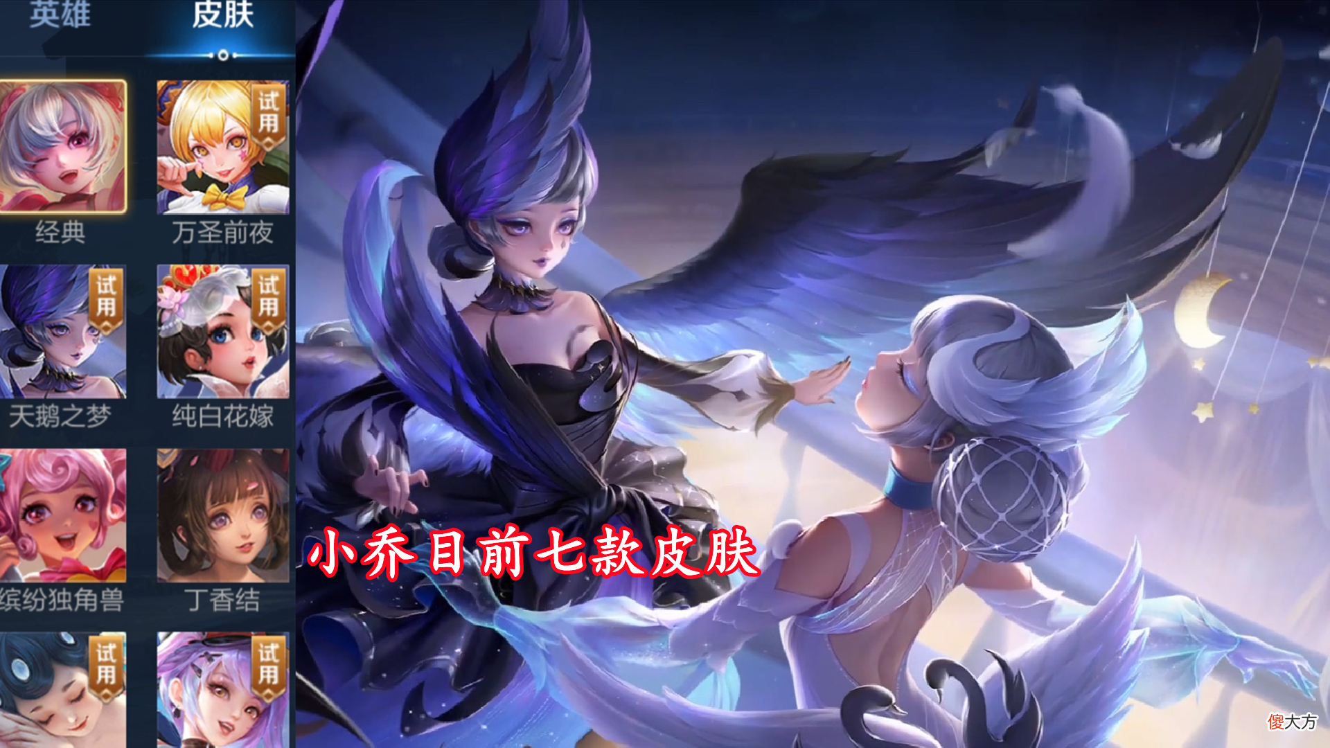 【游戏迷】小乔网球皮肤曝光，第五款传说天幕上线，九霄神辉销量突破百万