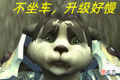 【游戏迷】魔兽TBC：怪物无法被风筝，真的会限制玩家？熊T：我不能带小号？