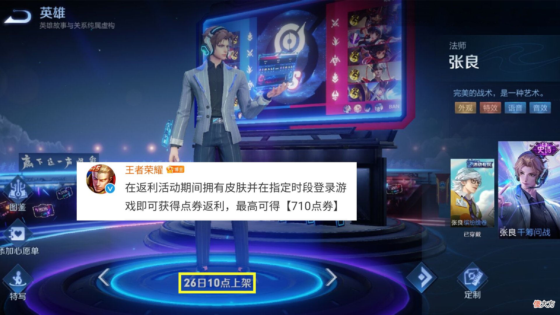 【游戏迷】盾山航天皮肤确定，伽罗传说超美，张良史诗上线，点券直接全额返还