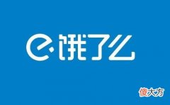 饿了么一分钟免单活动每天限量吗| 饿了么一分钟免单活动每天限量吗