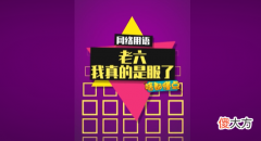 抖音真服| 抖音真服了你这个老六意思介绍
