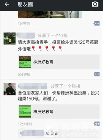 前几天丽丽在同学群里发了一个红包，让众人帮她投票转发,之前她发的拉票我都有投