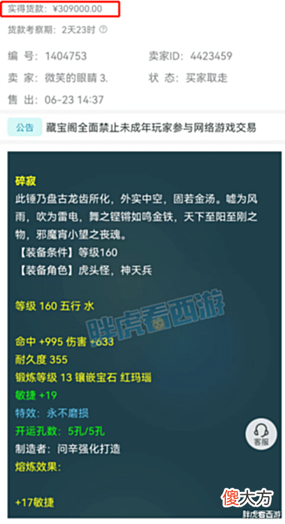 【游戏迷】梦幻西游:无情户外直播武汉汉秀,1017不磨锤子31万成交