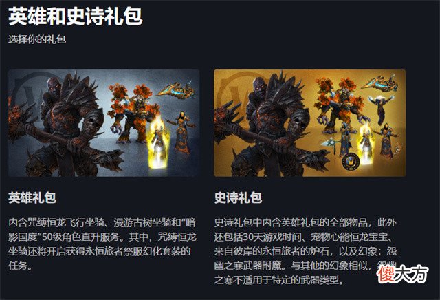 【游戏迷】《魔兽世界》10.0巨龙时代数字典藏礼包年底上线