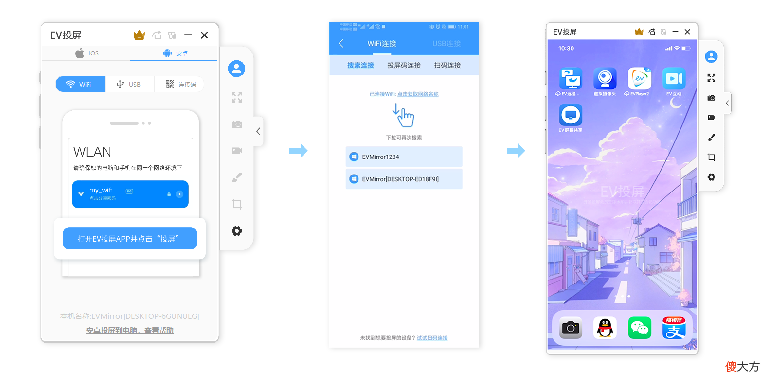 手机投屏软件EV投屏 户外手机投屏用什么软件好