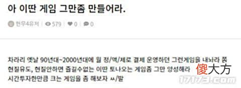 【游戏迷】老外在说啥:《传奇M》上线韩国玩家:太氪了!韩国游戏无药可救