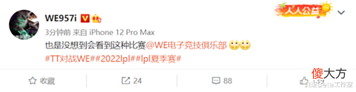 【游戏世界】WE败给TT后，官博沦陷！粉丝怒喷：连TT都能输？赶紧换打野吧
