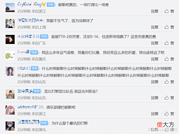 【游戏世界】WE败给TT后，官博沦陷！粉丝怒喷：连TT都能输？赶紧换打野吧