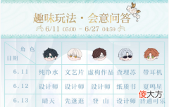 光与夜之恋会意问答6.24答案攻略