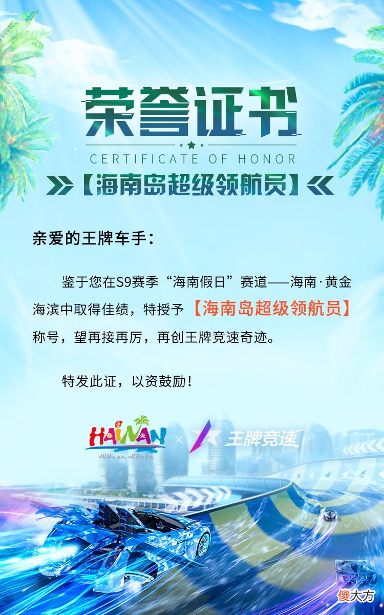 王牌竞速| 海南文旅x《王牌竞速》夏日联动重磅开启