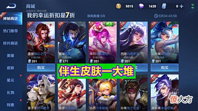 【游戏世界】王者荣耀:为什么本次神秘商店被大量玩家吐槽?“质量”不过关
