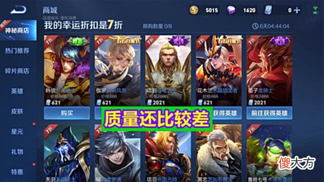【游戏世界】王者荣耀:为什么本次神秘商店被大量玩家吐槽?“质量”不过关