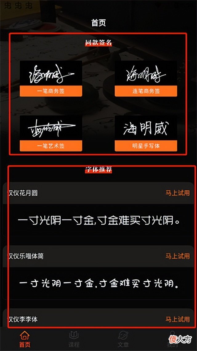 Max字体大全app 手机下载什么软件写字体好