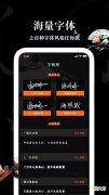 Max字体大全app 手机下载什么软件写字体好