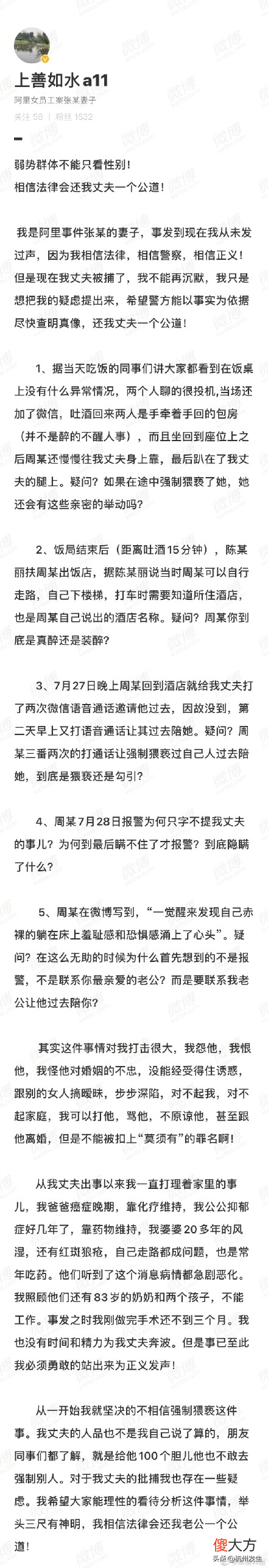 阿里女员工事件陷罗生门 阿里女事件本来是一女二男的罗生门