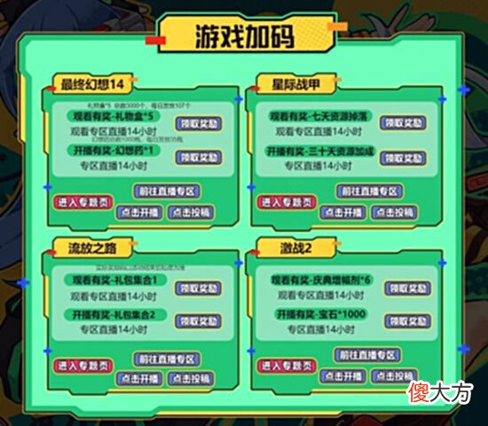 【游戏世界】网游福利挑战派对参与赢现金外设海量道具